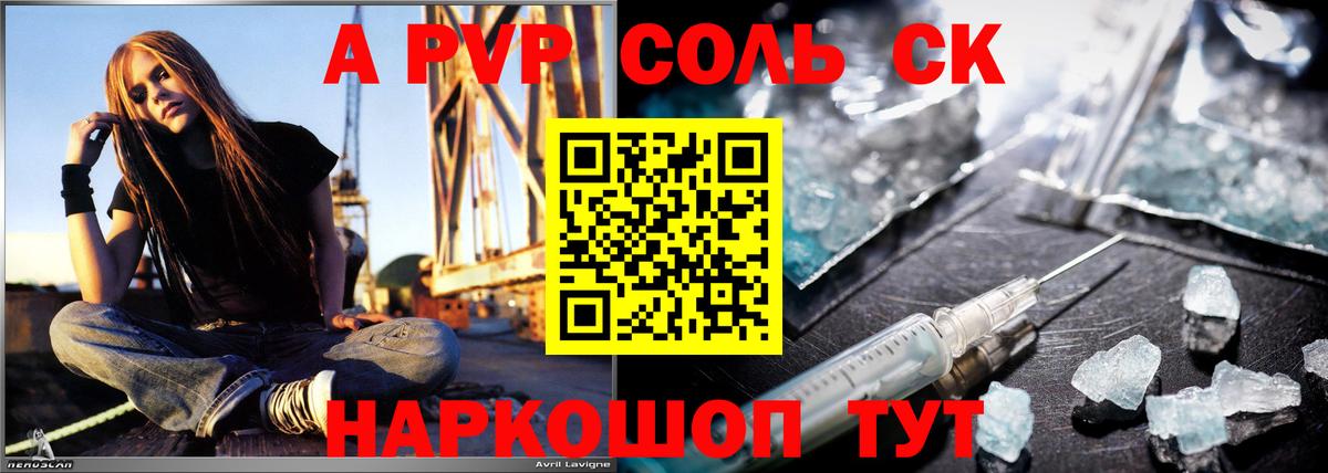 А ПВП Соль  Alpha PVP СК КРИС  Alfa_PVP СК  Вход с VPN  Дагестанские Огни 