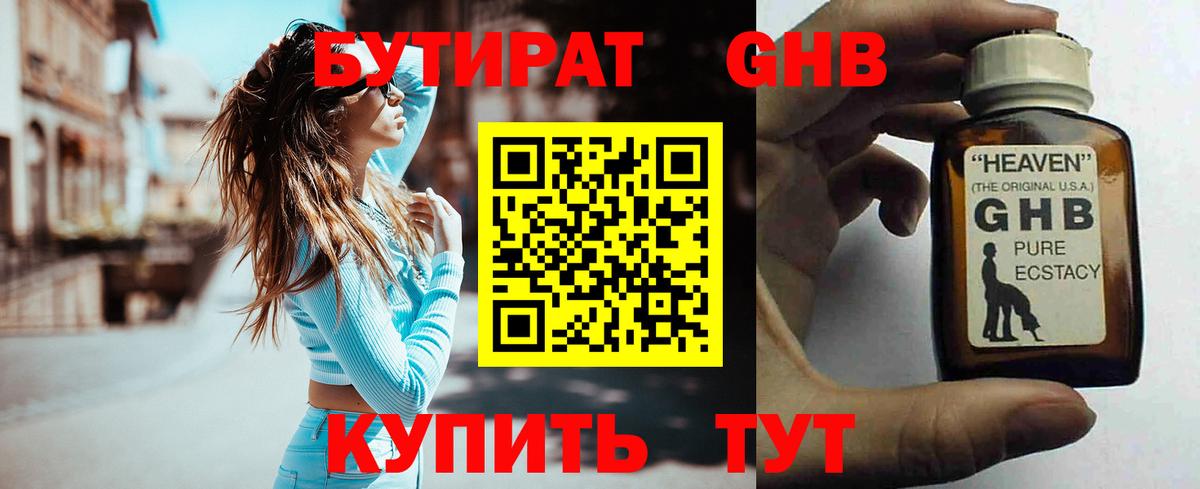 Бутират буратино Дагестанские Огни