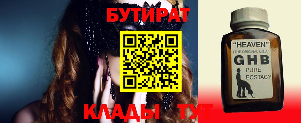 БУТИРАТ оксибутират  Вход с VPN  Дагестанские Огни 
