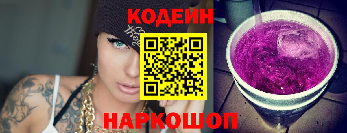 Кодеин Purple Drank Дагестанские Огни