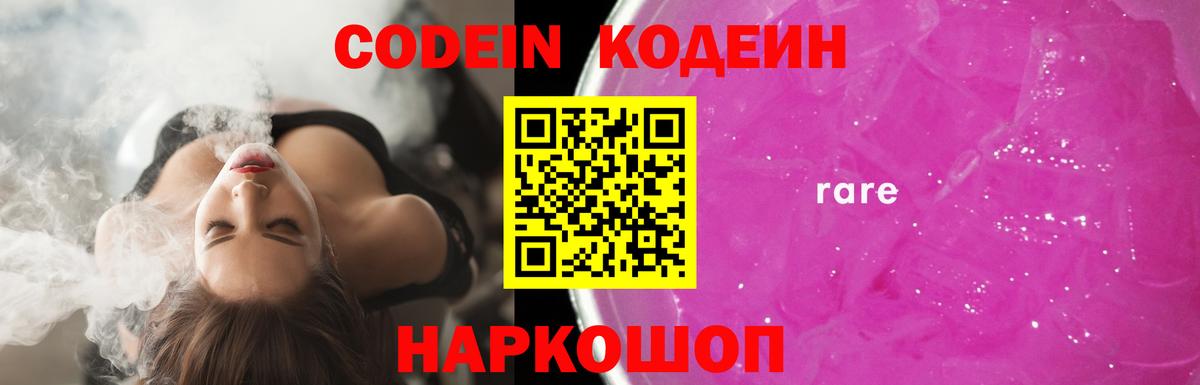 Codein напиток Lean (лин)  Вход с VPN  Кодеиновый сироп Lean Purple Drank  Дагестанские Огни 